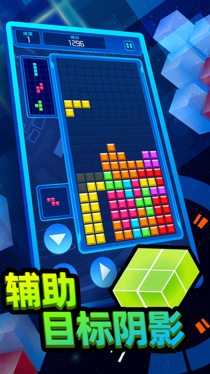 俄罗斯方块大作战游戏截图