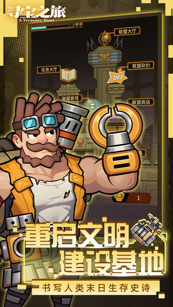 寻宝之旅游戏截图