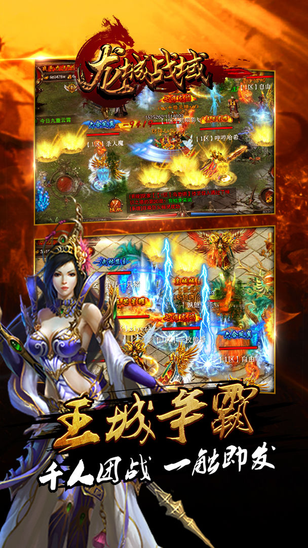 龙城战域:王者PK游戏截图