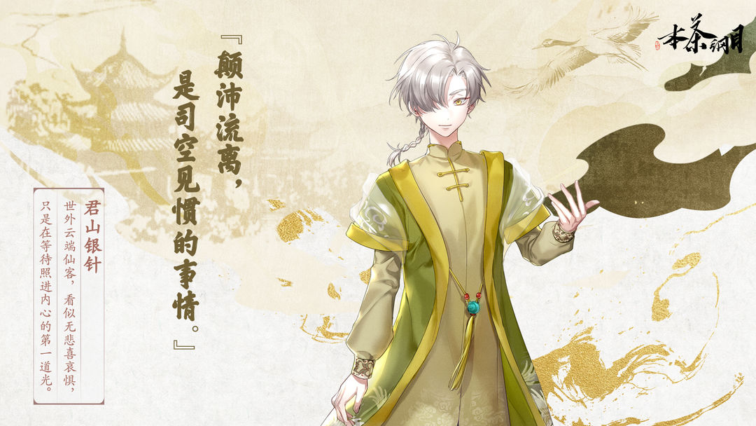 本茶纲目游戏截图