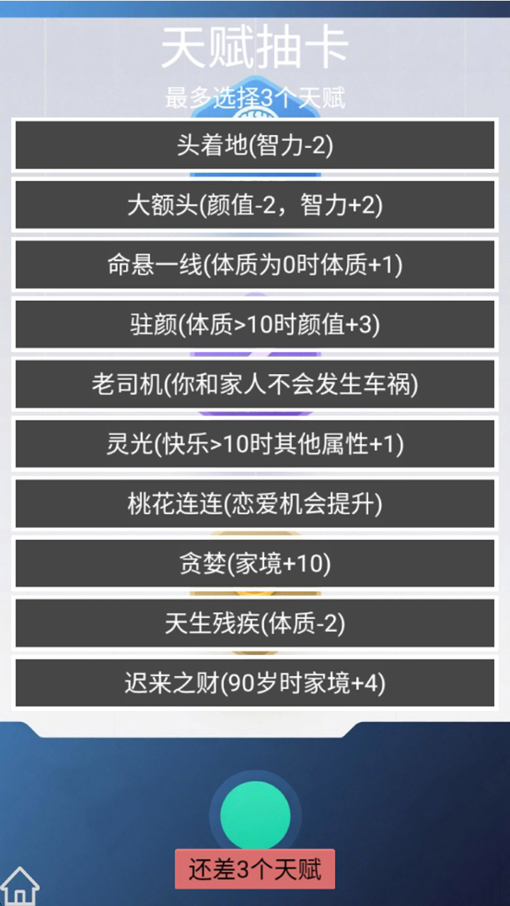 规划大师游戏截图