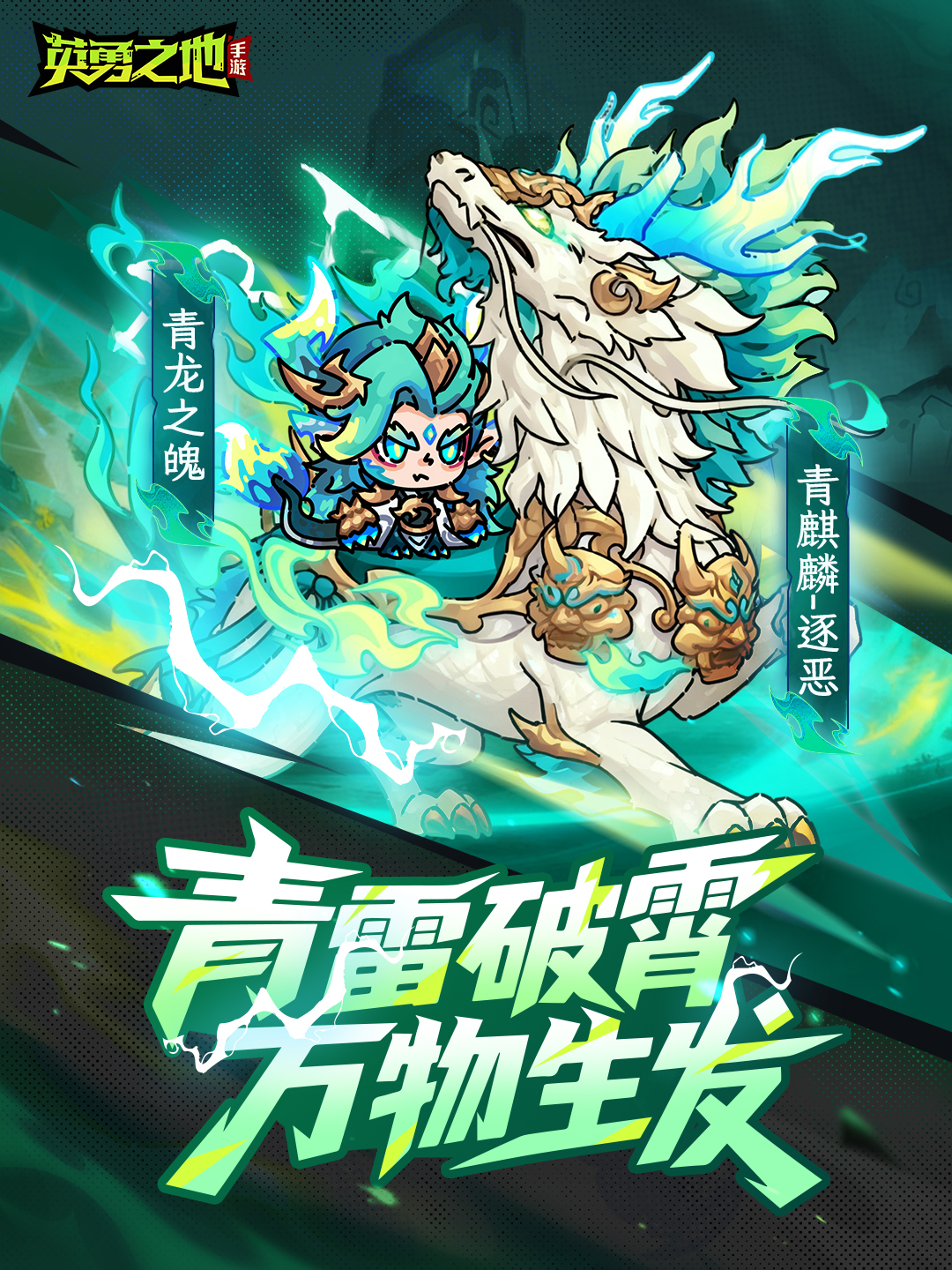 【新外观】四兽归位,福泽圣临!