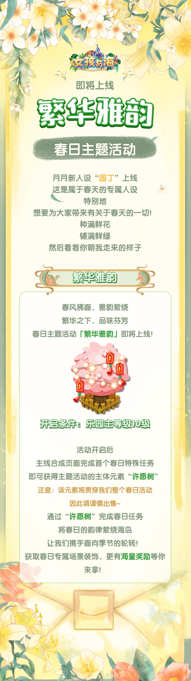 春日主题活动「繁华雅韵」来袭！
