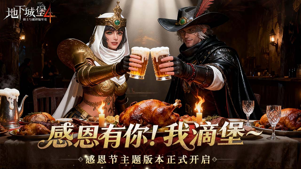 地下城堡4：骑士与破碎编年史游戏截图