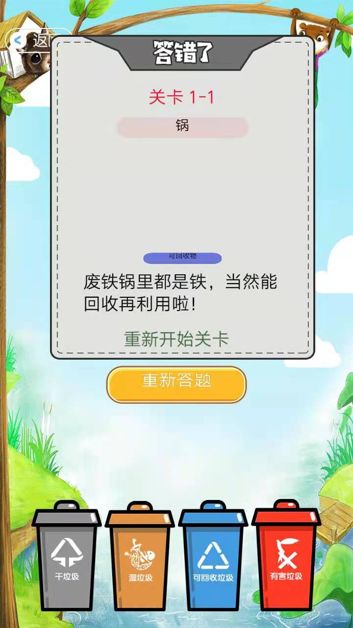 全民垃圾分类王者游戏截图