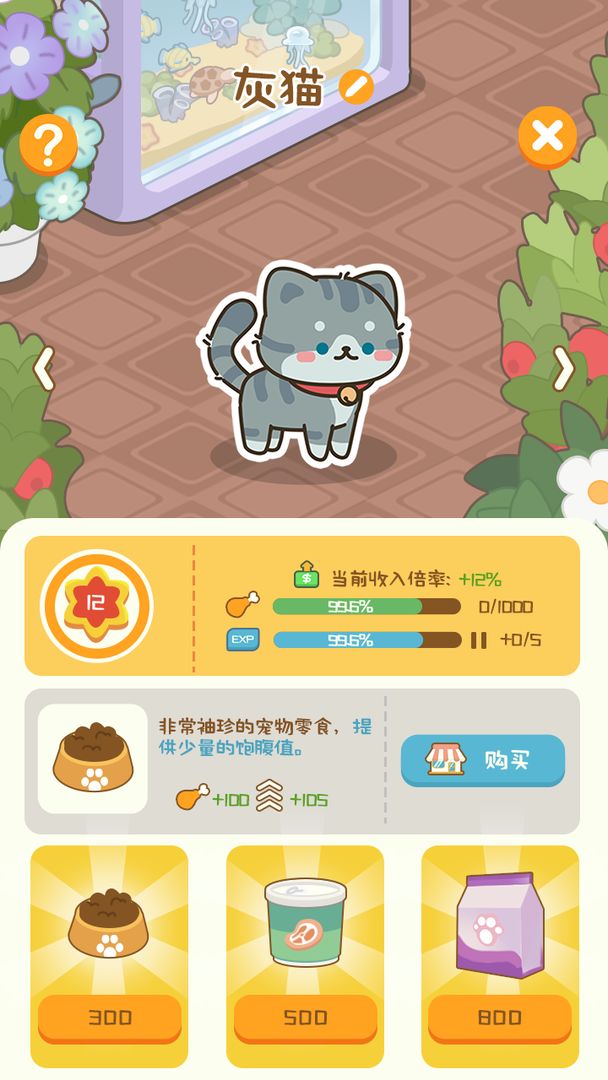 狂点大作战物业大亨游戏截图