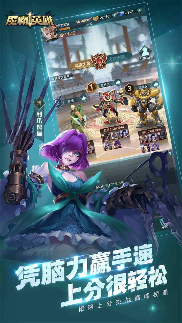 魔霸英雄游戏截图