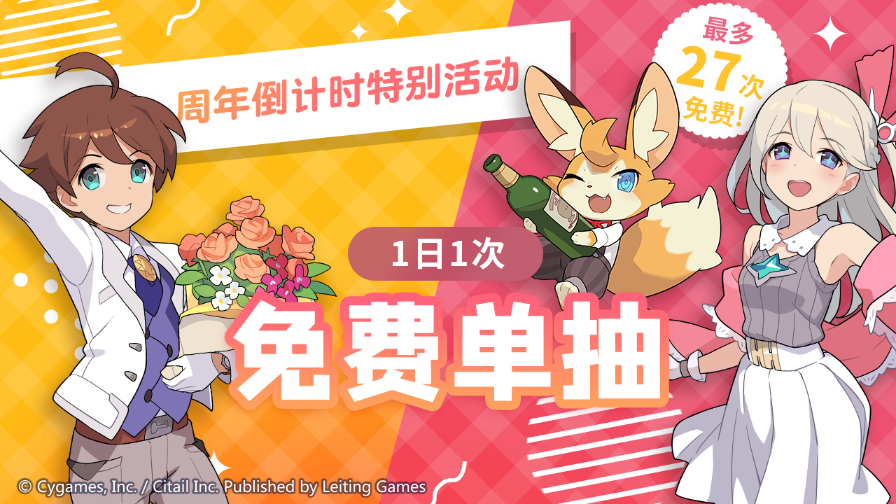 1日1次免费单抽