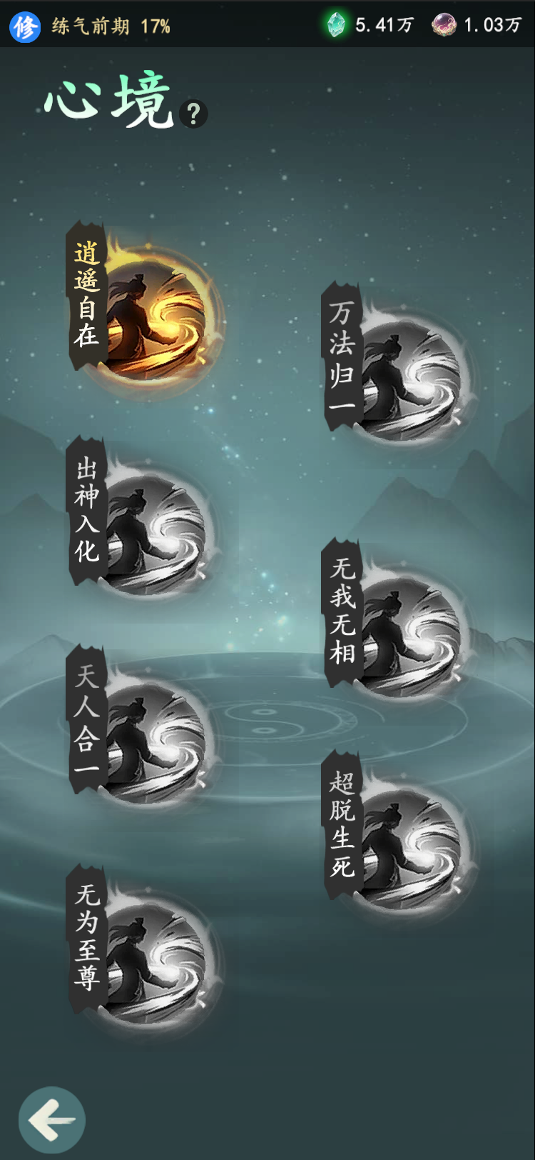 游三界游戏截图