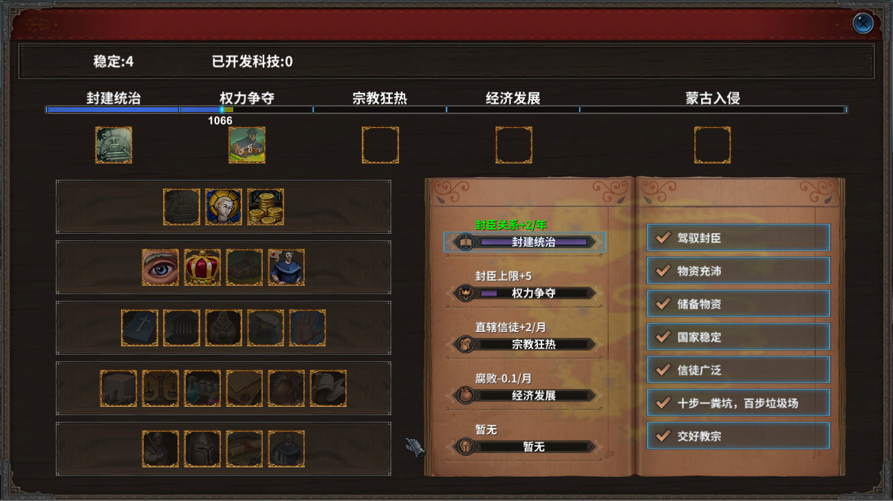 中世纪君主游戏截图