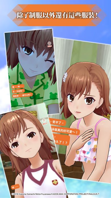 科學超電磁炮 通心物語游戏截图