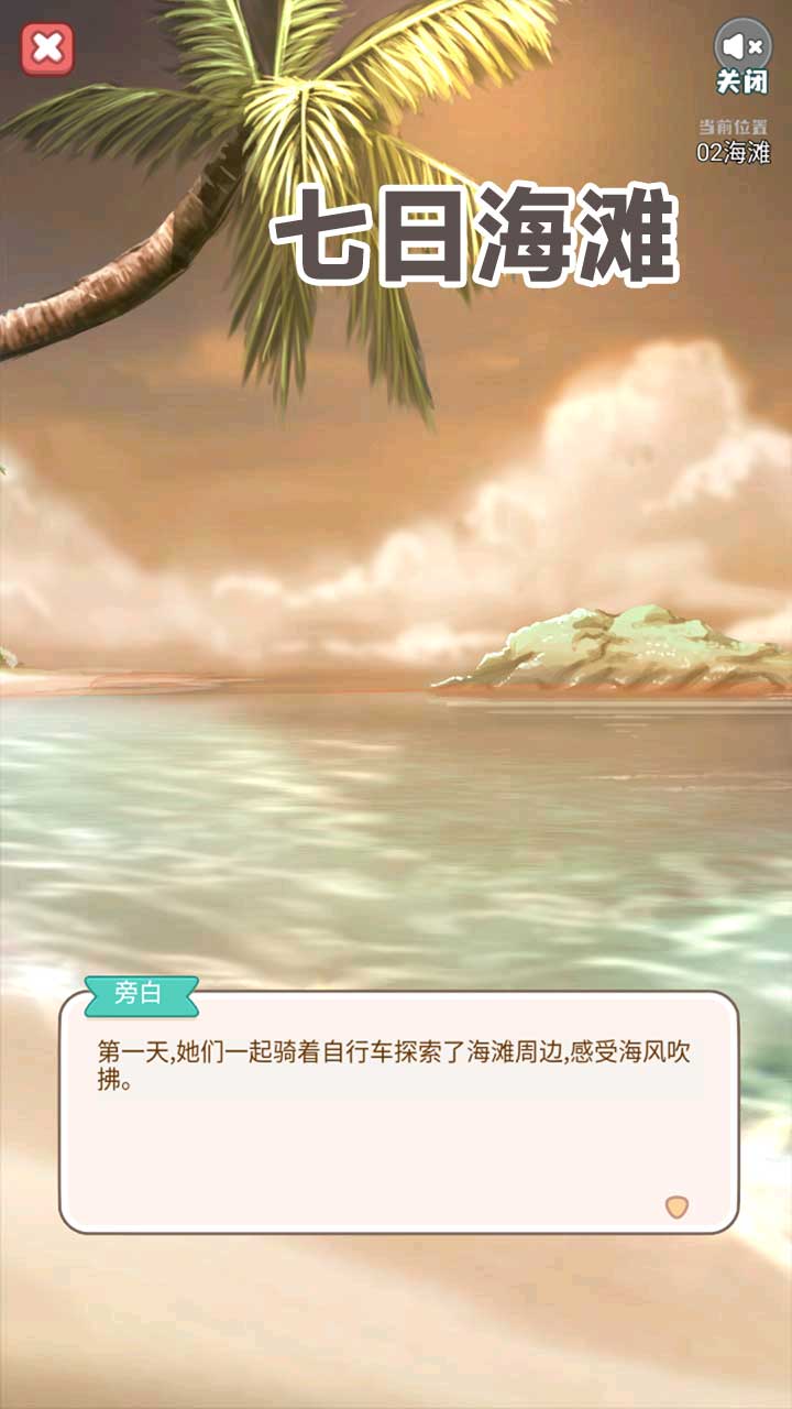 七日海滩游戏截图