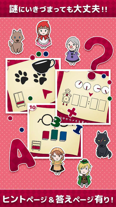 脱出ゲーム赤ずきんとおばあちゃんの部屋游戏截图