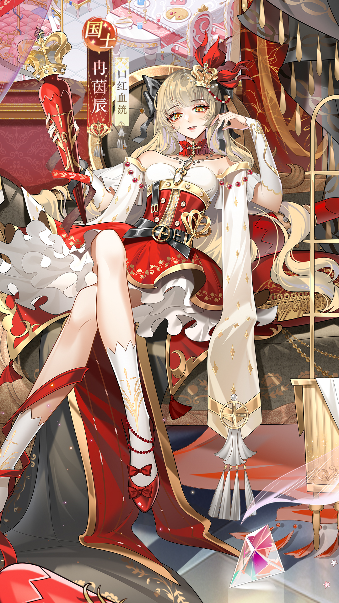 口红血统国士侍从冉茵辰
