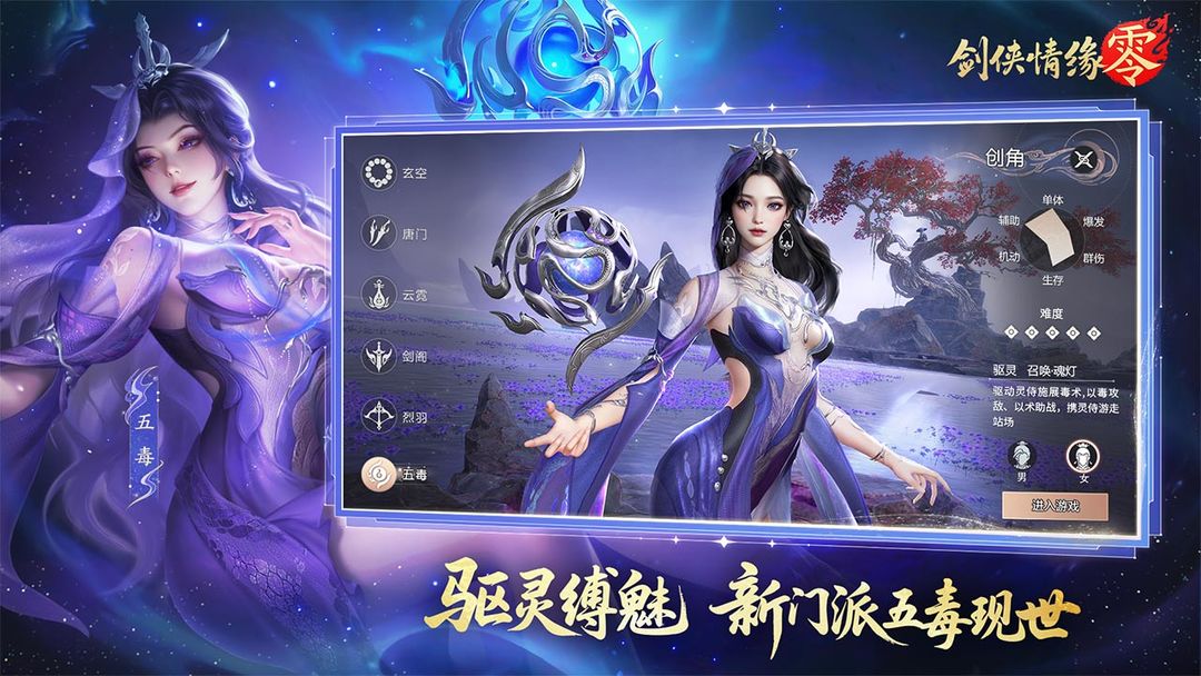 剑侠情缘·零游戏截图