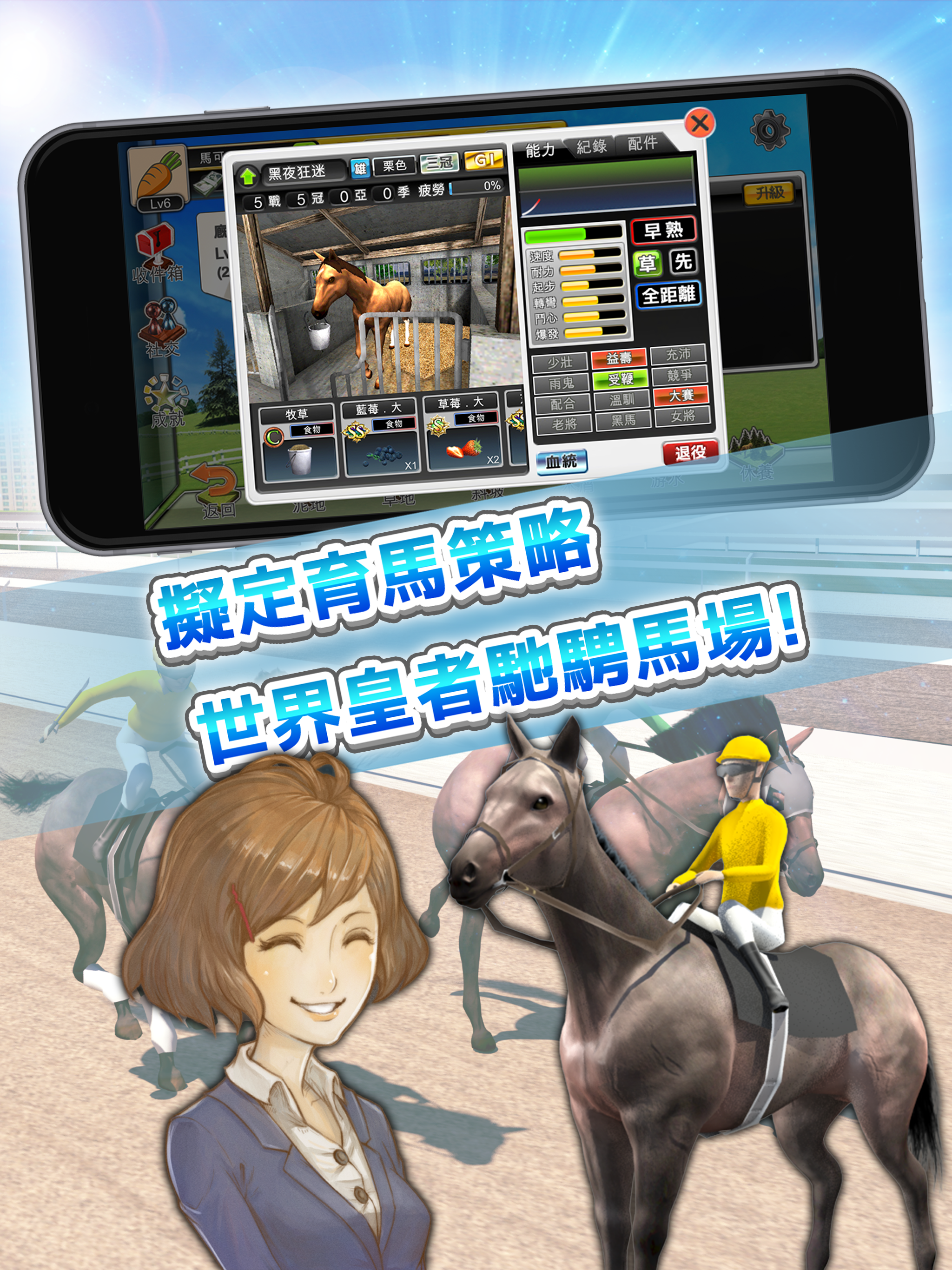 馬場之王 Android Download Taptap