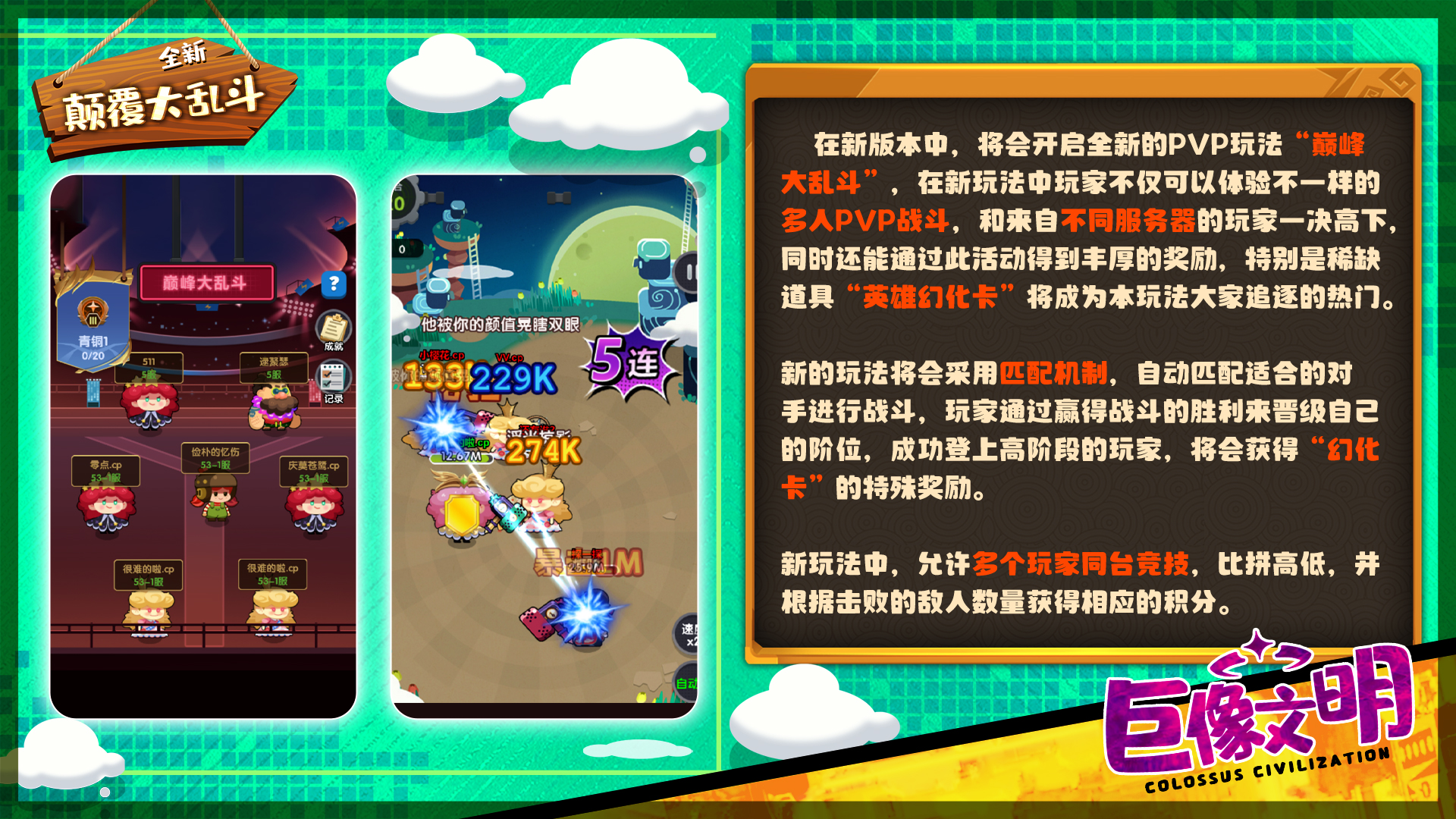 全新玩法颠覆大乱斗