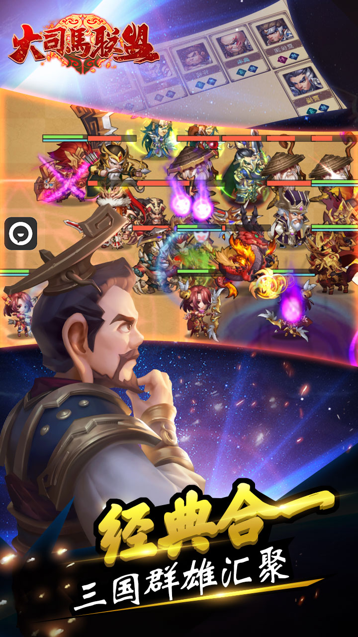 大司马联盟游戏截图