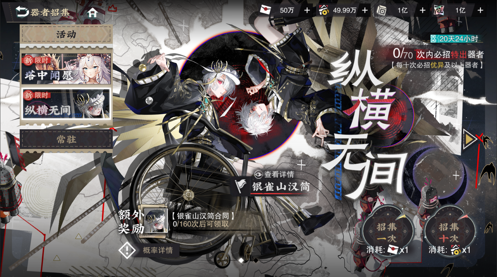 限时招集-纵横无间