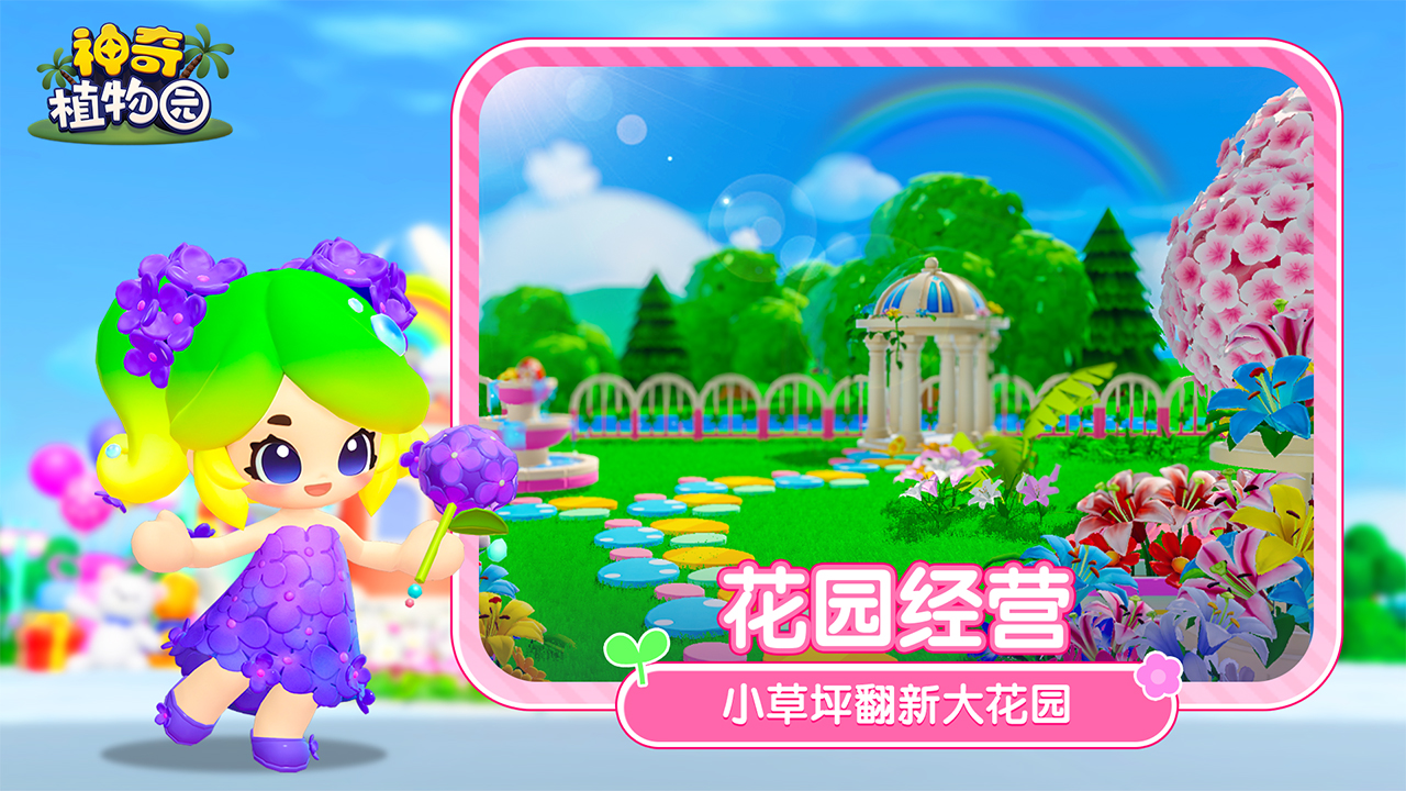 神奇植物园游戏截图