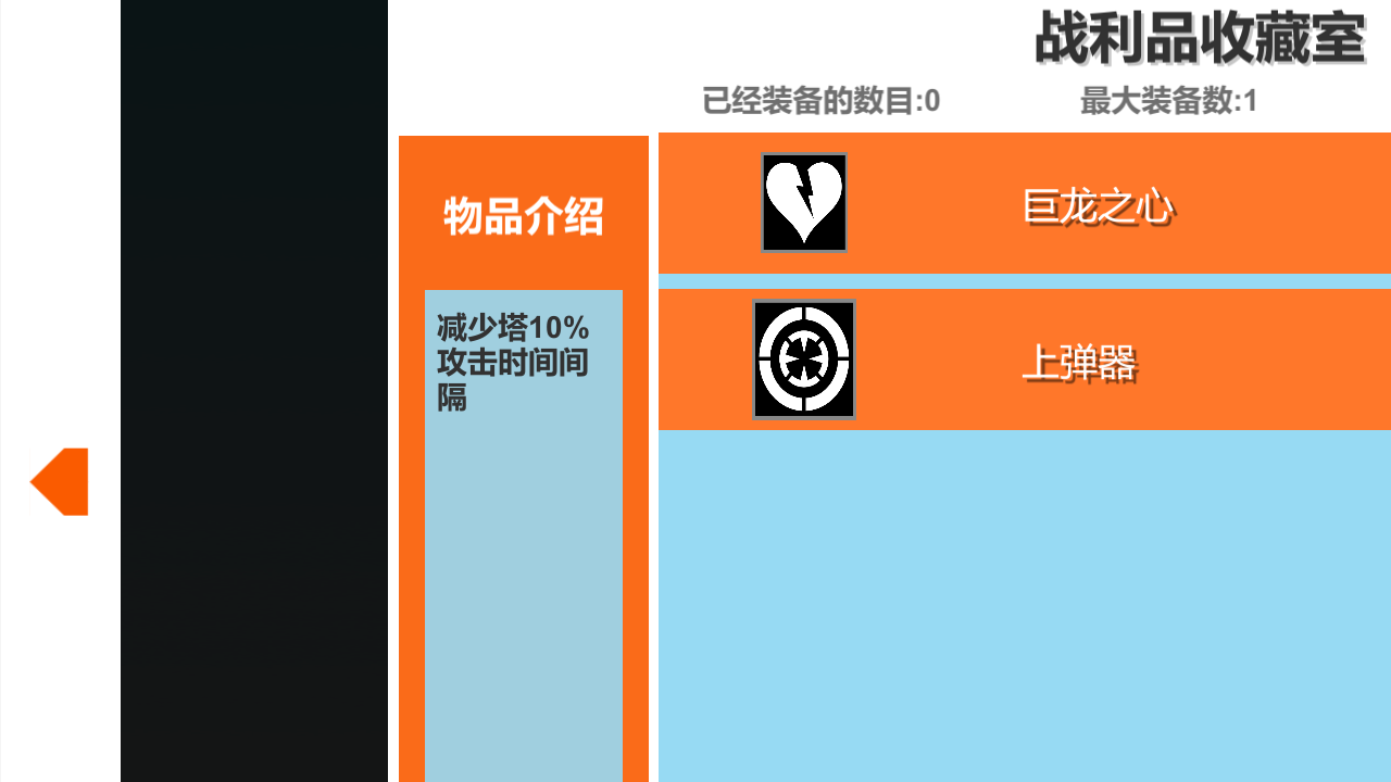 点击塔防游戏截图