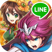 LINE 三国志ブレイブ