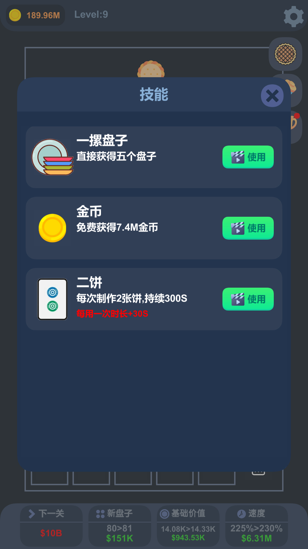 天上掉馅饼游戏截图