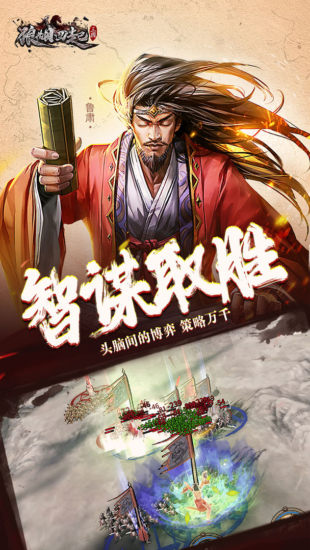 狼烟四起游戏截图