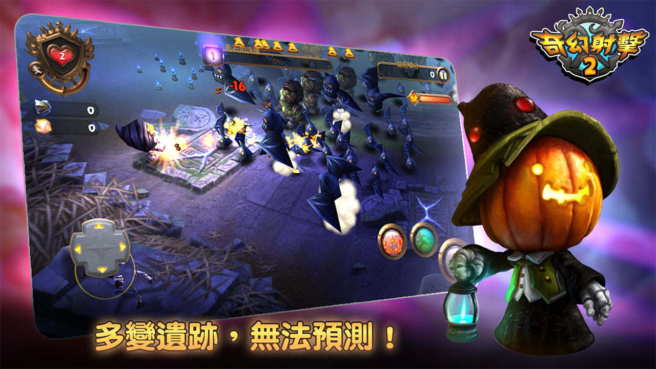 奇幻射擊2游戏截图