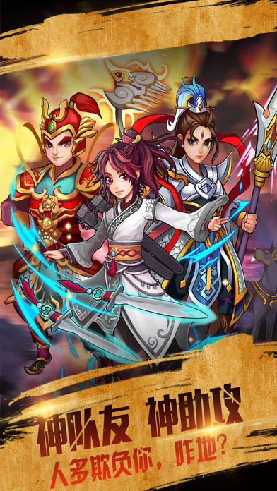 全民封神榜-热门修仙策略手游游戏截图