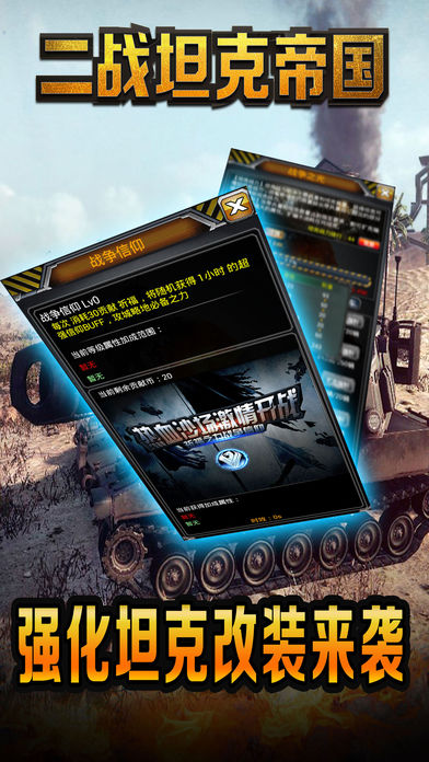 二战坦克帝国：世界战争手游游戏截图