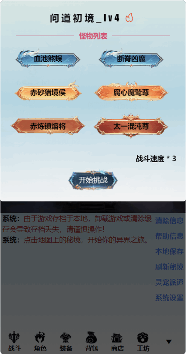 重生之异界修仙游戏截图