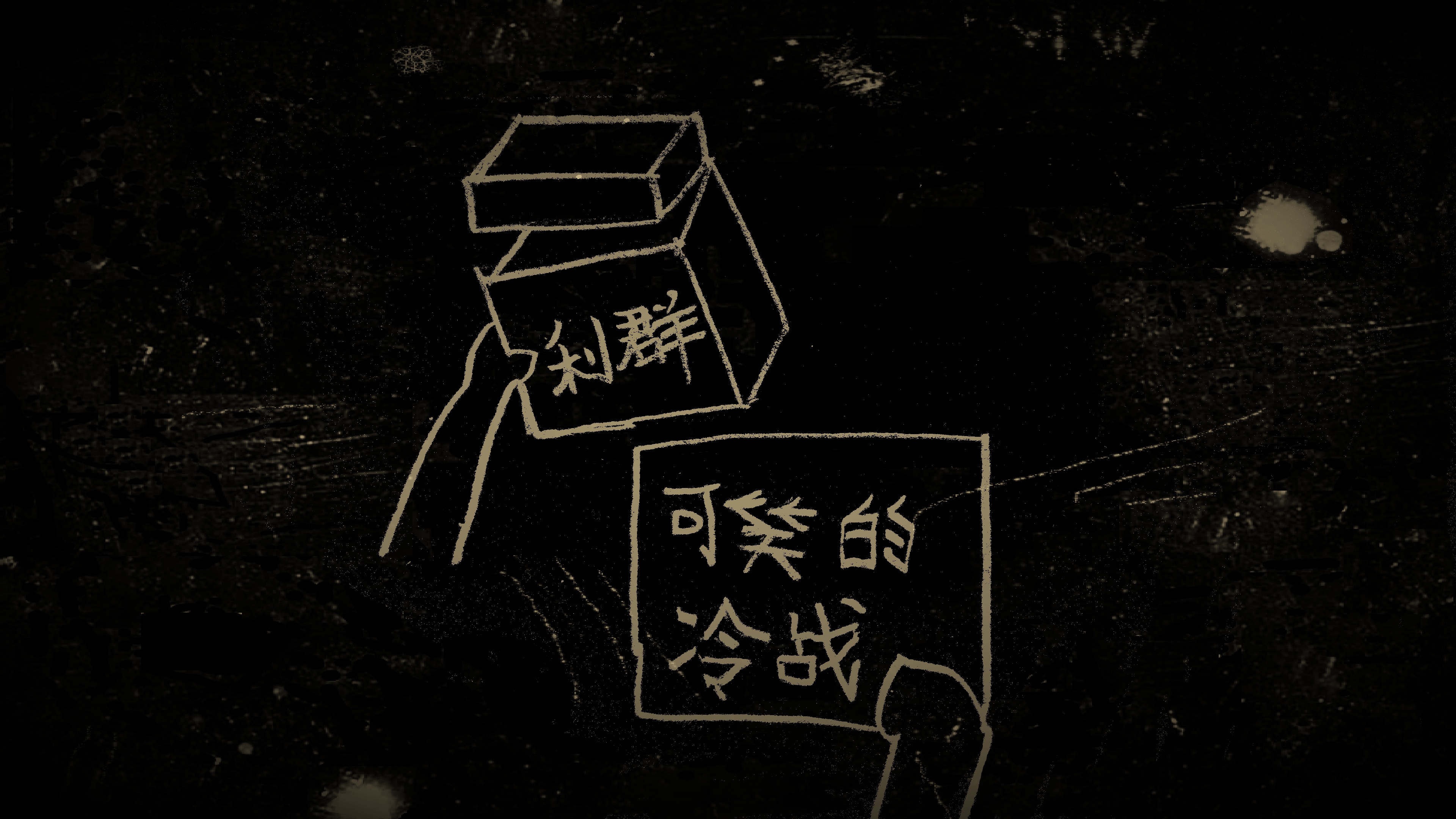 谁偷了我的女朋友游戏截图