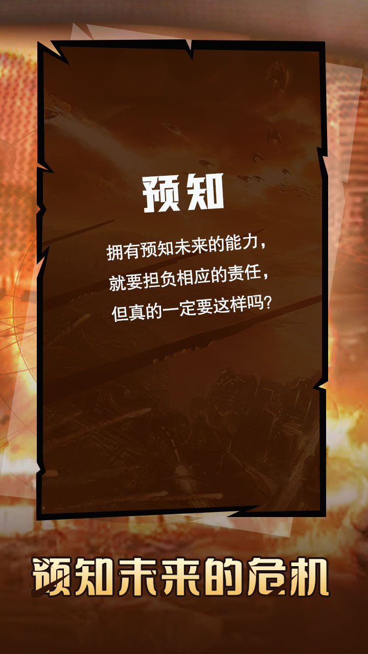 命运.预知未来游戏截图