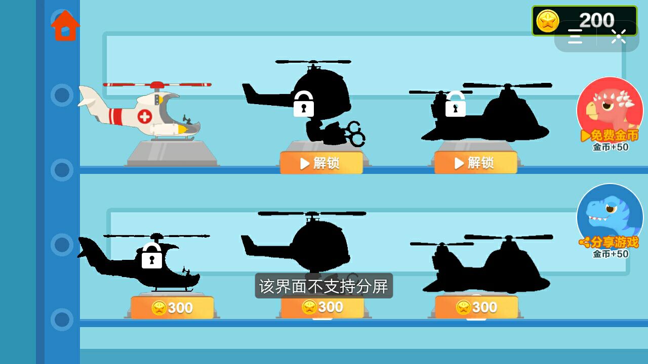恐龙直升机救援游戏截图