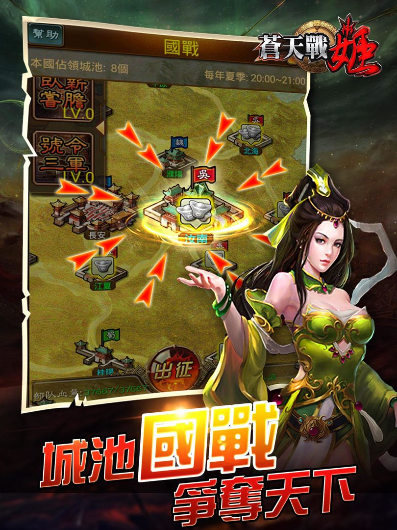 Screenshot of 蒼天戰姬-以碰撞征服三國