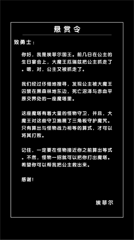 算式魔塔
