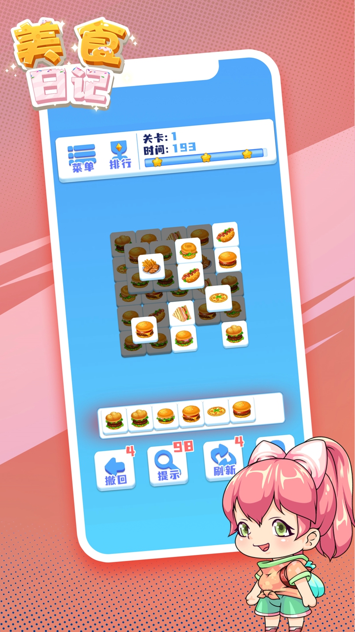 美食日记游戏截图