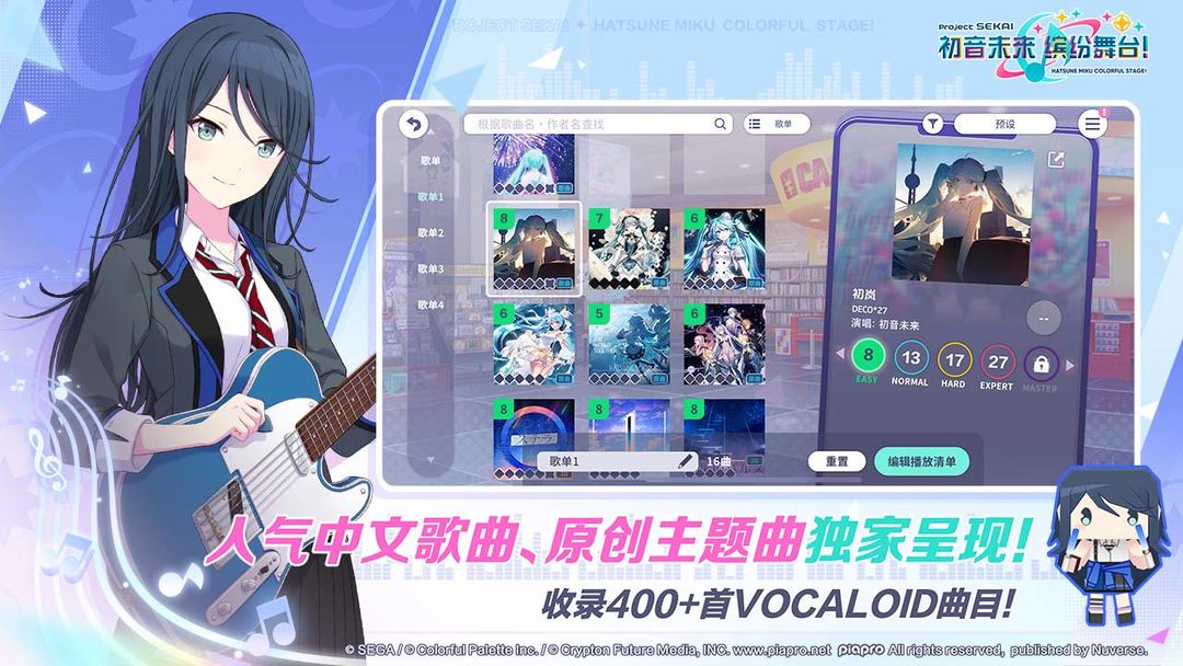 初音未来:缤纷舞台游戏截图