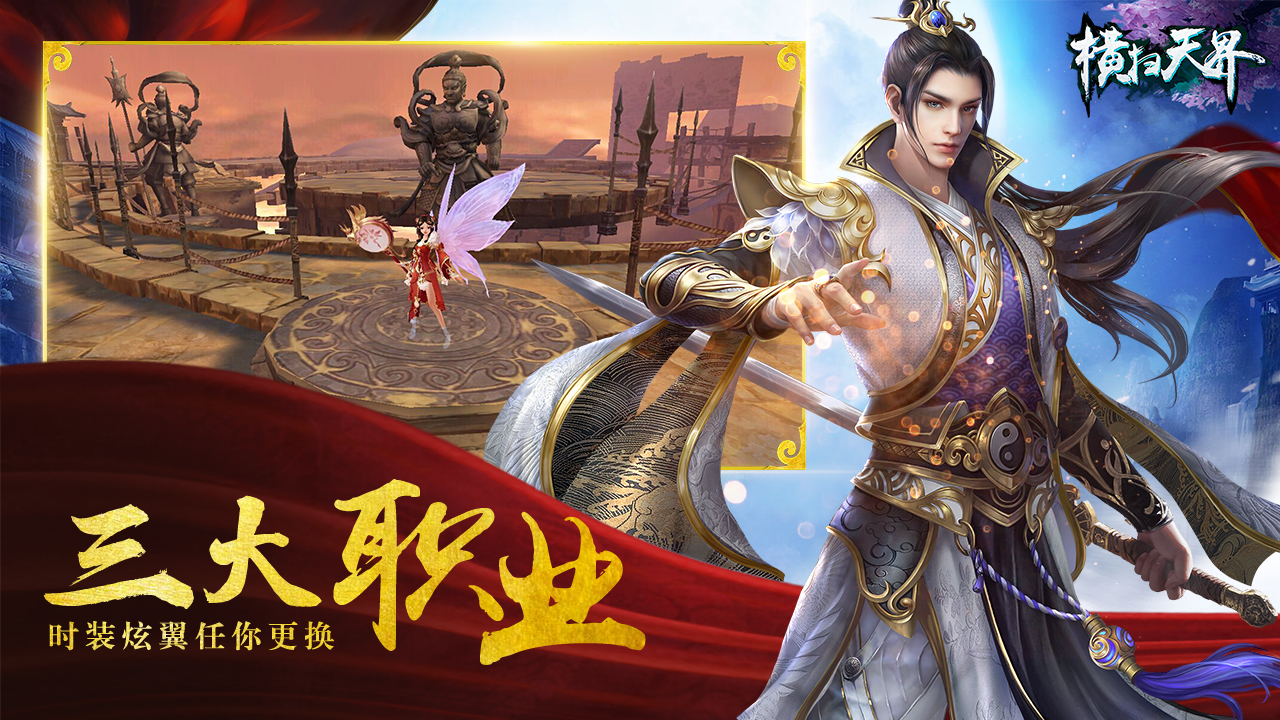 横扫天界游戏截图