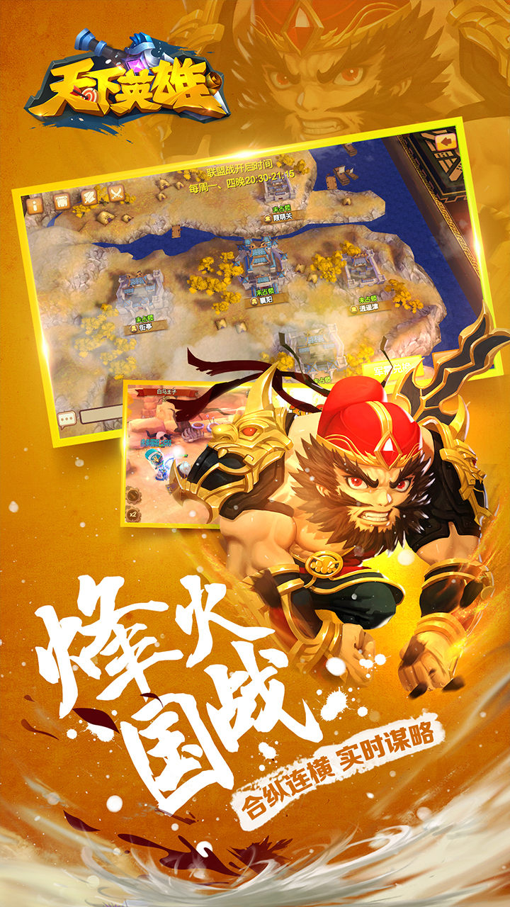 天下英雄游戏截图