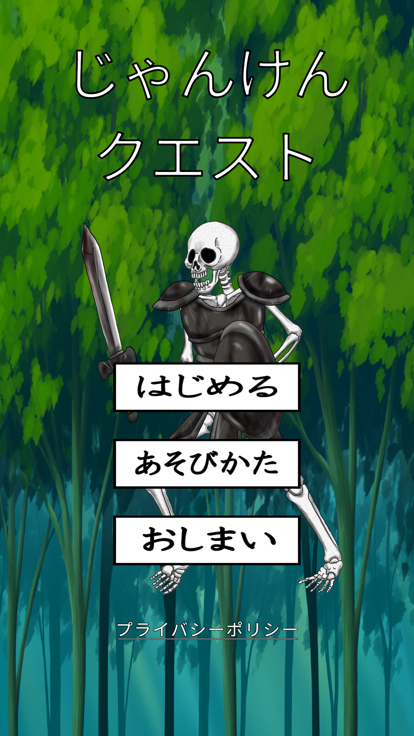 じゃんけんクエスト！游戏截图