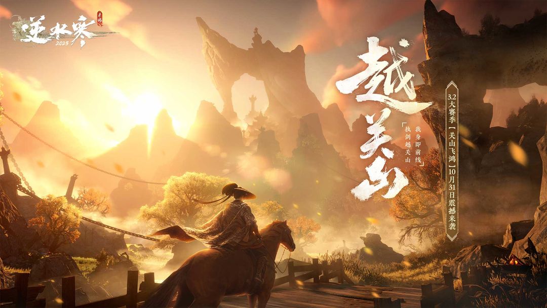 逆水寒游戏截图