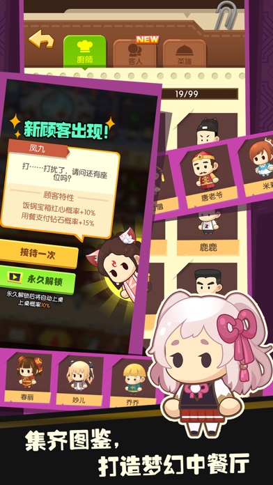 有间中餐厅 - 中华美食物语游戏截图