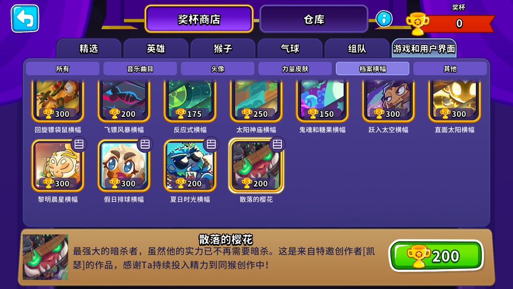 奖杯商店道具上新！