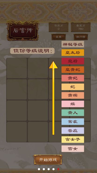 后宫2048游戏截图