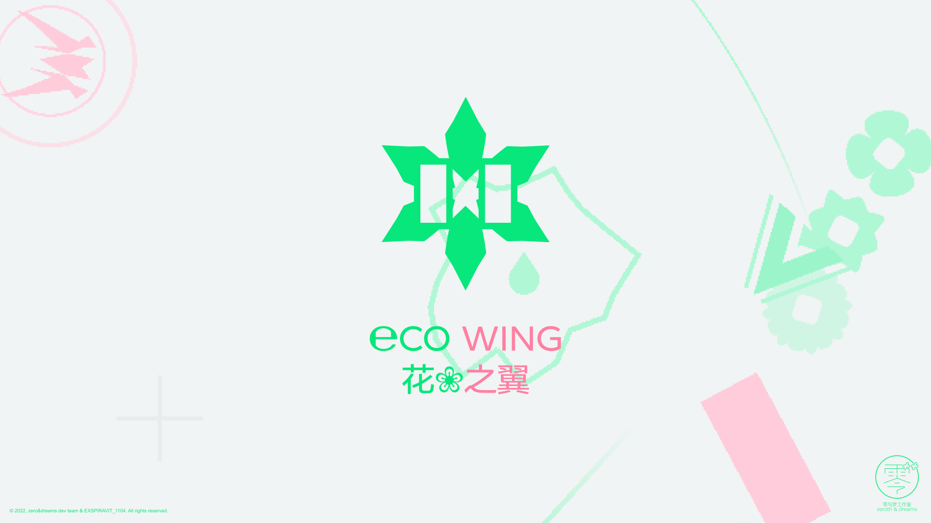 花之翼 ECO WING游戏截图