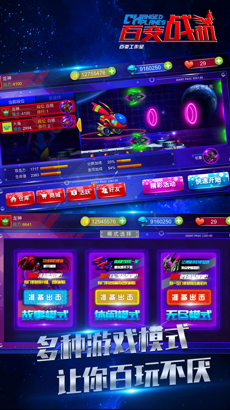 百变战机游戏截图