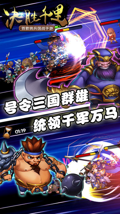 决胜千里-首款能统兵的国战游戏游戏截图
