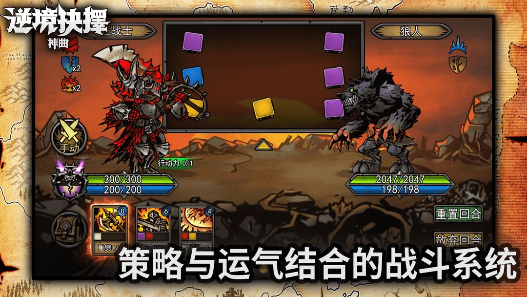 逆境抉择:神曲游戏截图